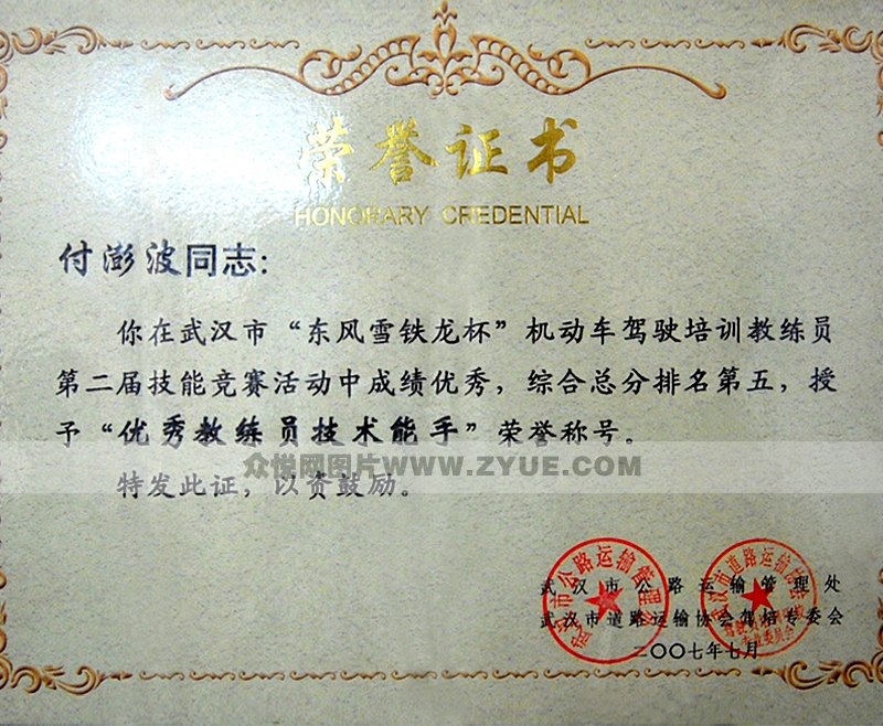 常青驾校教练荣誉证书2