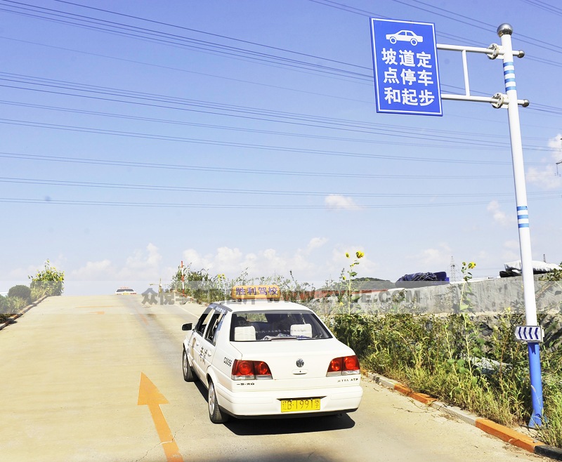 胜利驾校坡道定点停车与起步场地