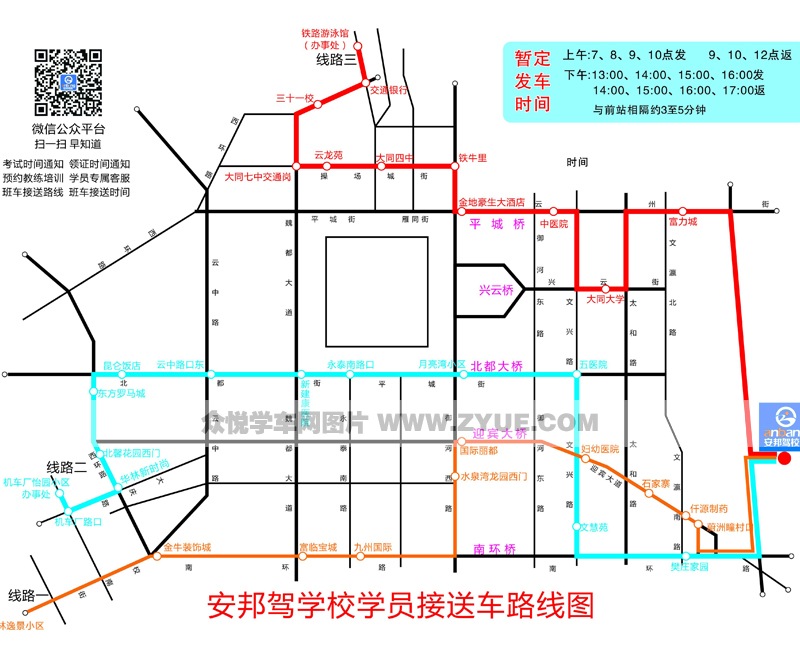 大同市安邦驾校班车路线图