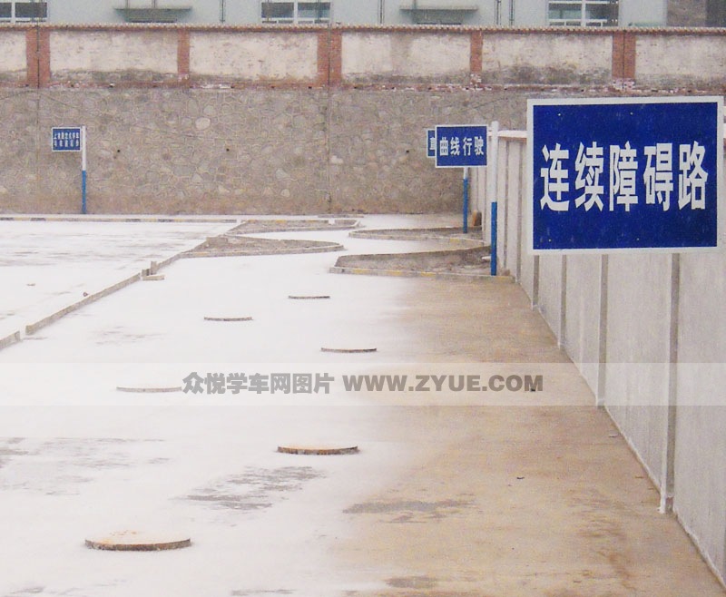 国防驾校连续障碍路场地