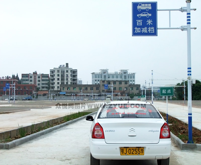宏达驾校百米加减挡场地