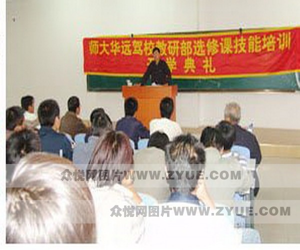 华远驾校理论培训