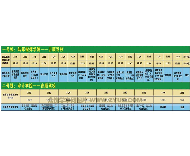 南京吉顺驾校_吉顺驾校班车时刻表