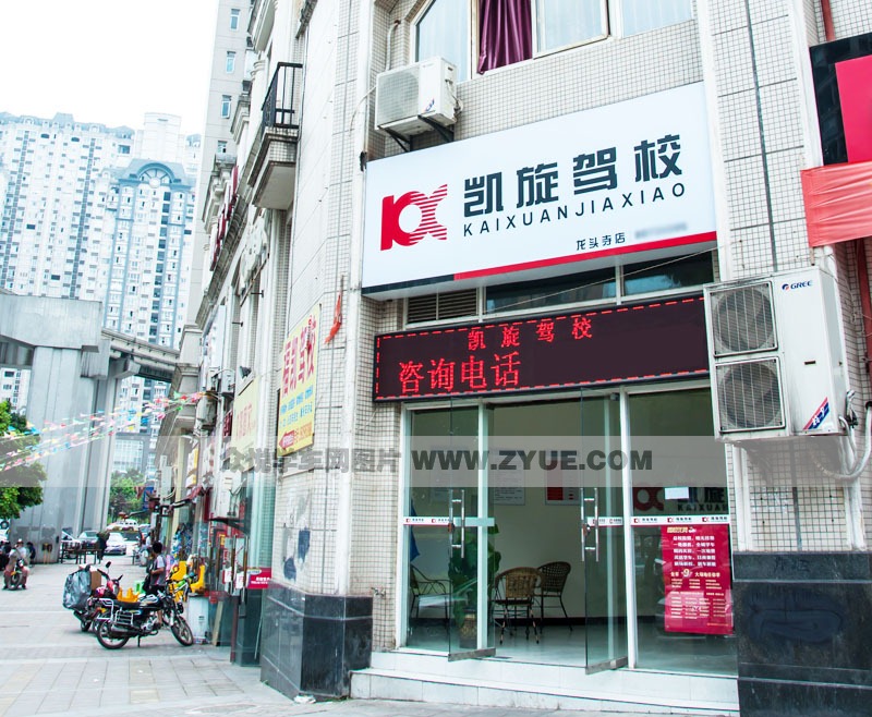 重庆凯旋驾校龙头寺店