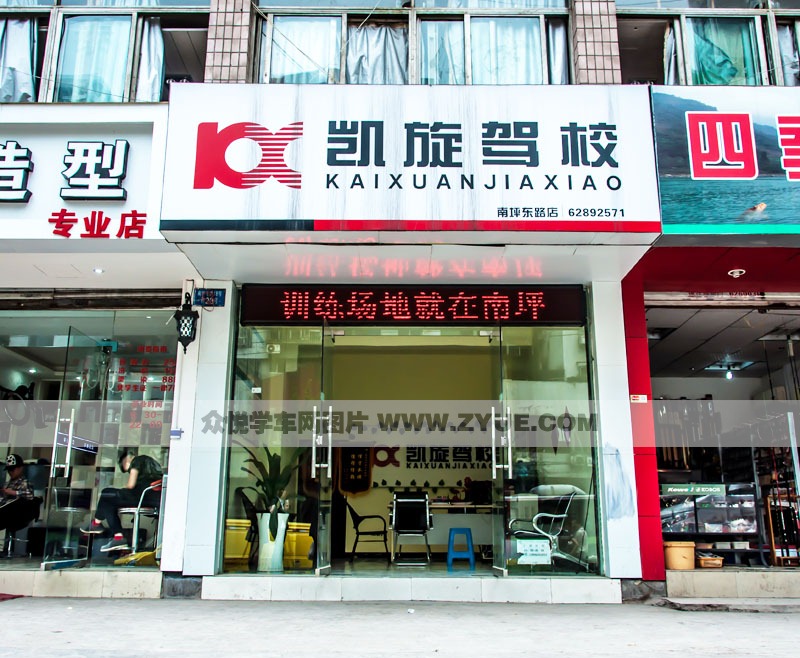 重庆凯旋驾校南坪东路店