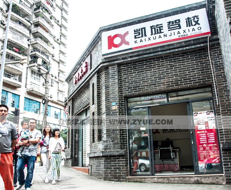 重庆凯旋驾校洋河路店