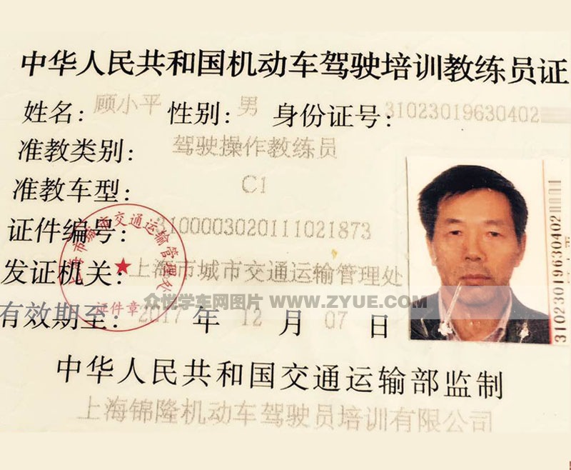上海锦隆驾校点赞教练团队顾教练教练证照片_锦隆驾校
