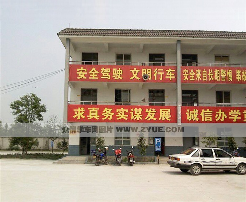 森安驾校一角