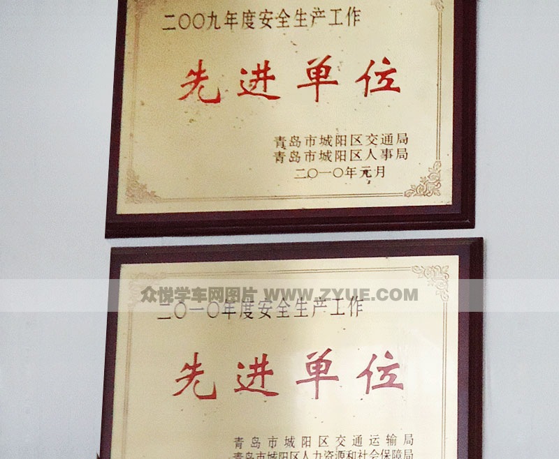 城阳顺鑫驾校荣誉展示