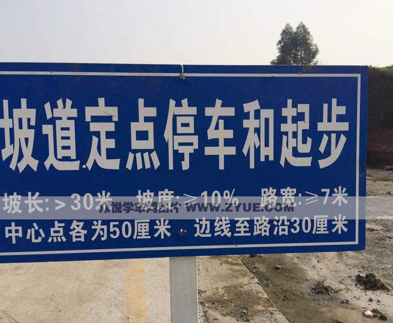 重庆松龙驾校坡道定点停车和起步