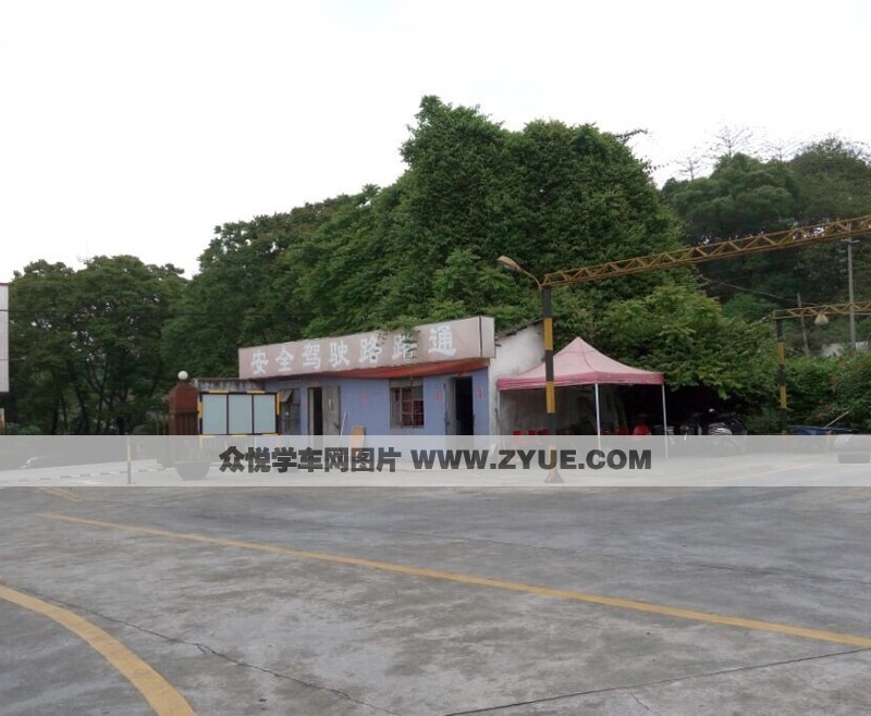 永安通驾校休息室