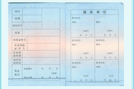 中华人民共和国道路运输从业人员从业资格证式样