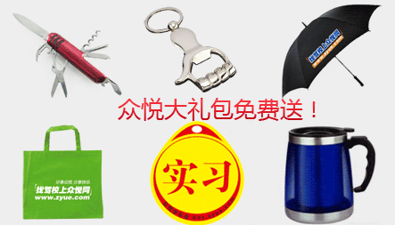 学车送礼活动