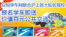 报名送百元交通卡活动