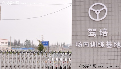 新桥驾校