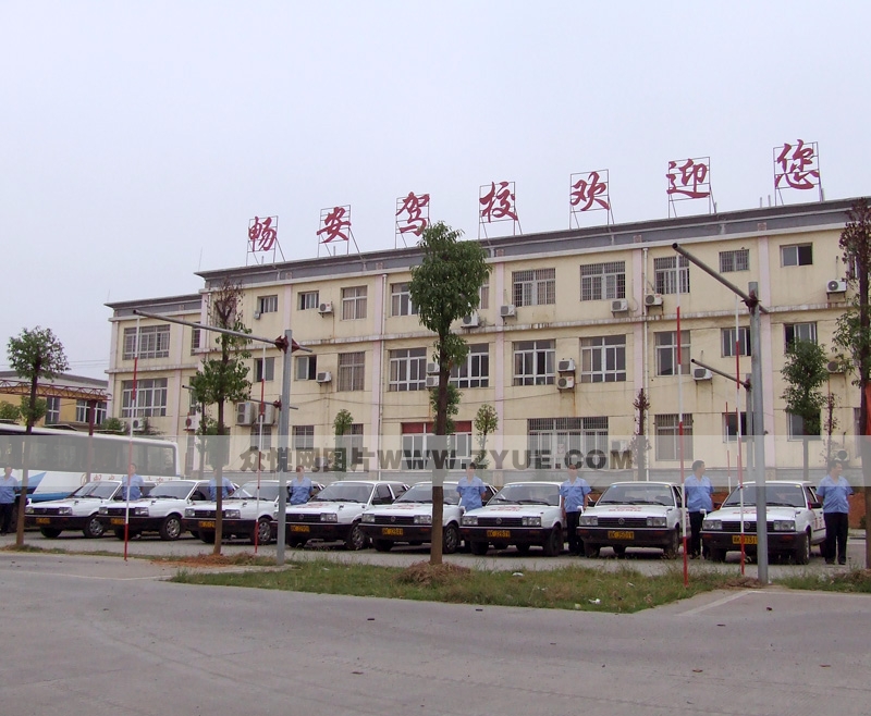 畅安驾校风采