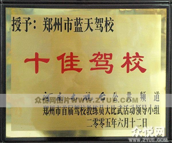 蓝天驾校风采3